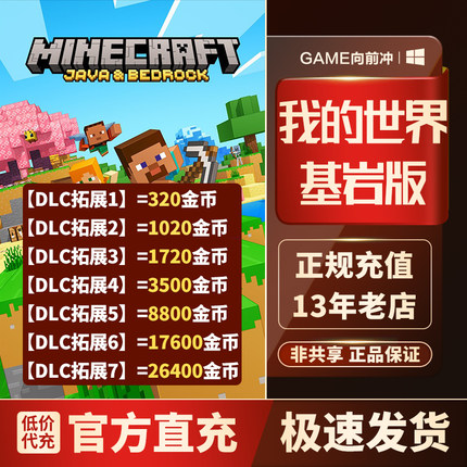 Minecraft我的世界金币基岩版 Minecoins国际服 代充硬币支持xbox