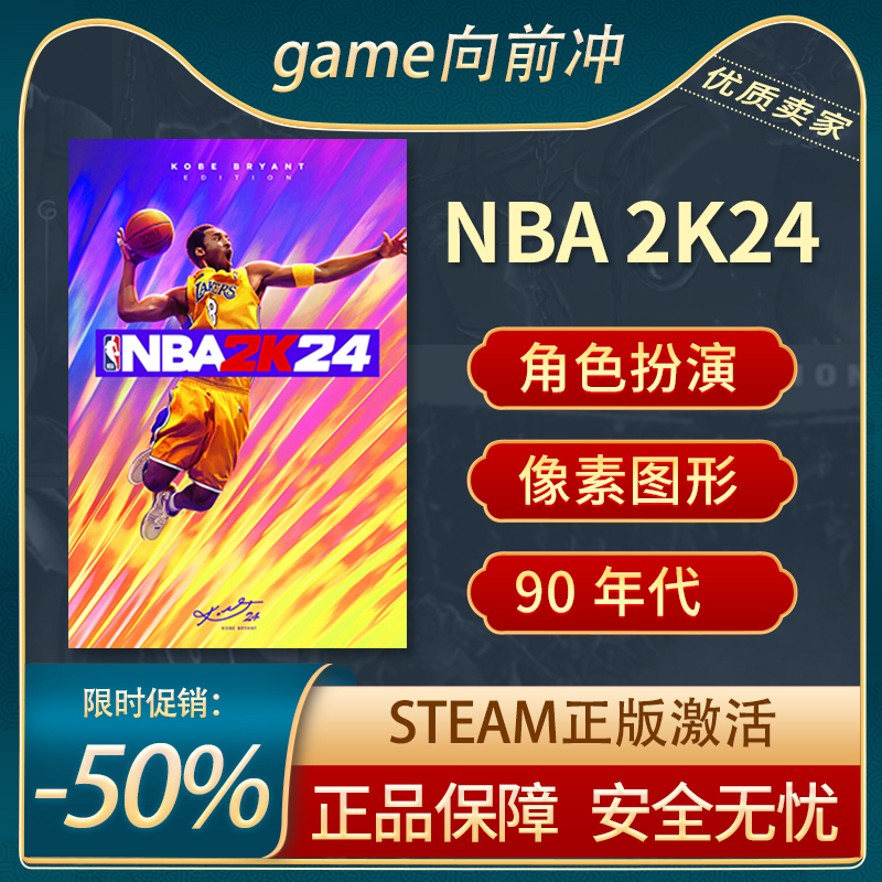 NBA 2K24 PC正版Steam美国篮球2024激活码CDKey国区中文 nba2k-封面