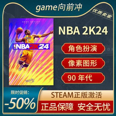 NBA2K24STEAM正版激活码CDKey