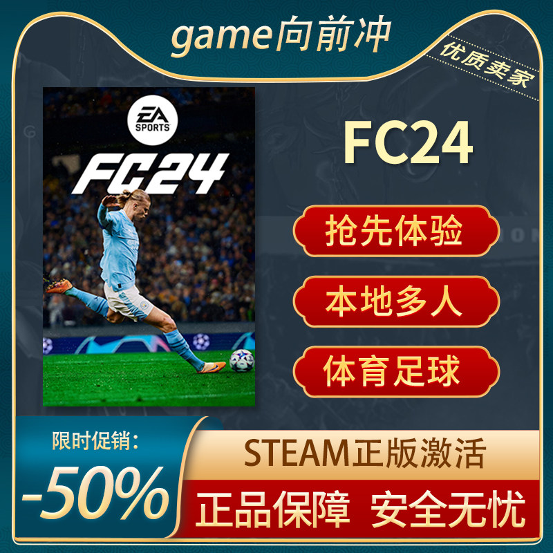 FIFA24 FC24 EA SPORTS FC™ 24 STEAM正版 PC中文 足球对战环境属于什么档次？