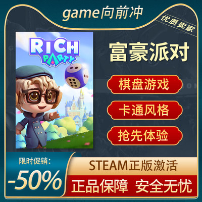 富豪派对STEAM正版CDKEY