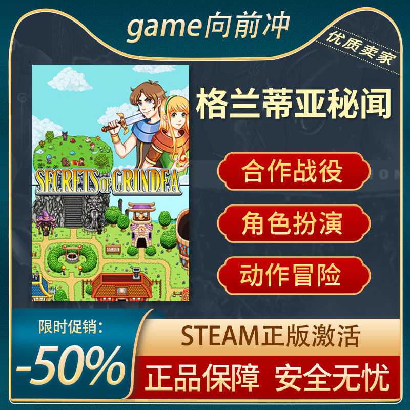 格兰蒂亚秘闻Secrets of Grindea 角色扮演 Steam正版PC 游戏代购