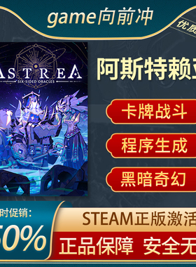阿斯特赖亚 STEAM正版 PC中文 Astrea  Six Sided Oracles
