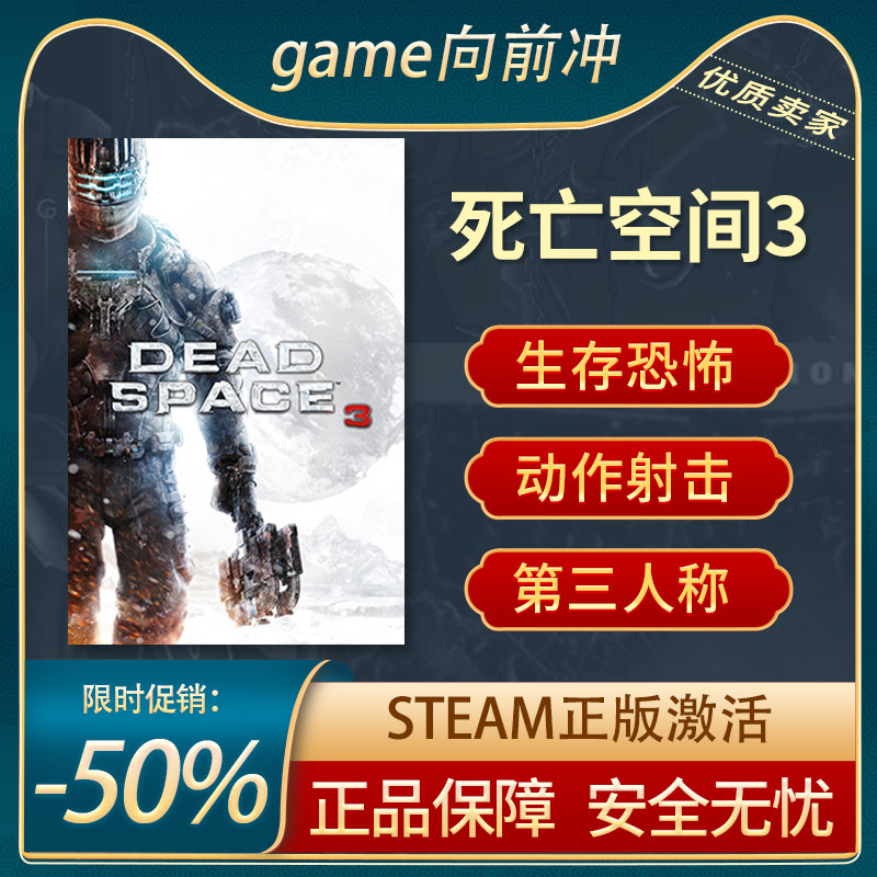 死亡空间3 Dead Space 3 STEAM正版 第三人称射击 科幻 游戏代购