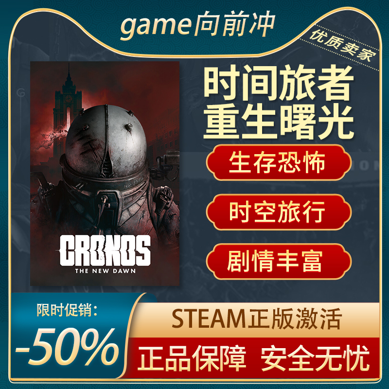 Steam正版PC时间旅者：重生曙光