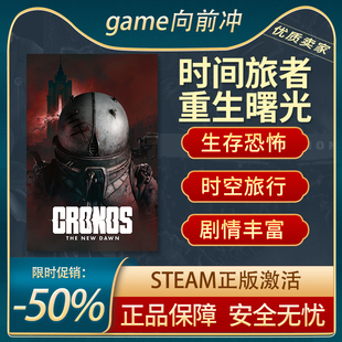 Steam正版PC 时间旅者：重生曙光 Cronos: The New Dawn 游戏代购