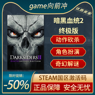 暗黑血统2终极版STEAM正版key