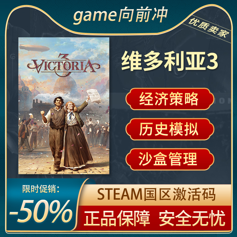 维多利亚3 Victoria 3 国区激活码 STEAM正版PC中文 CDKEY 电玩/配件/游戏/攻略 STEAM 原图主图