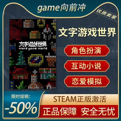 文字游戏世界Steam正版角色扮演