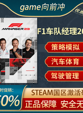 F1车队经理2023 国区激活码key F1 Manager 2023 STEAM正版 体育
