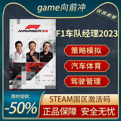 F1车队经理2023STEAM正版激活码