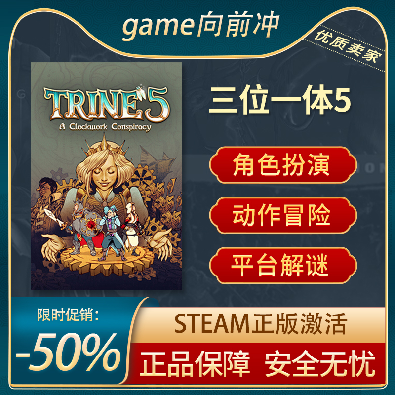 三位一体5STEAM正版角色扮演