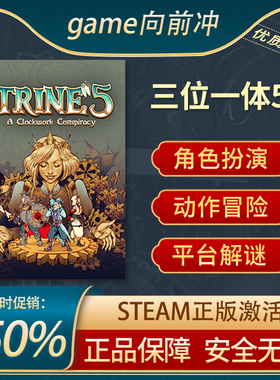 三位一体5 Trine 5 STEAM正版 PC中文 三位一体5 发条阴谋 冒险