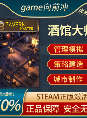 酒馆大师 Tavern Master STEAM正版PC中文 建造模拟 管理制作