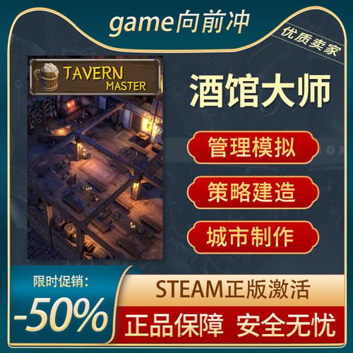 酒馆大师STEAM正版建造模拟