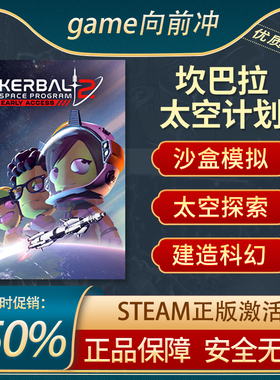 坎巴拉太空计划2 Kerbal Space Program 2 STEAM正版PC 游戏代购