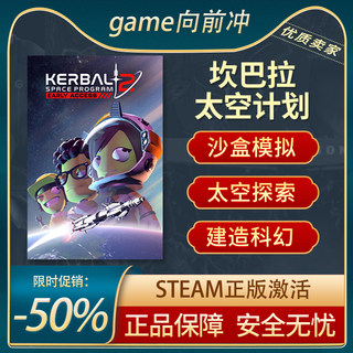 坎巴拉太空计划2 Kerbal Space Program 2 STEAM正版PC中文 模拟