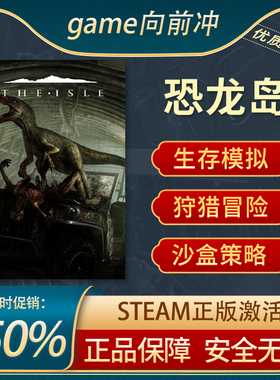 恐龙岛 The Isle STEAM正版PC 生存恐怖 狩猎冒险