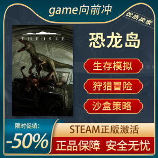 The 生存恐怖 Isle 狩猎冒险 STEAM正版 恐龙岛