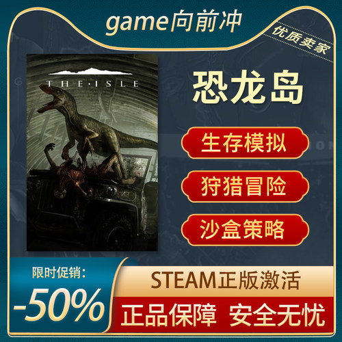 恐龙岛STEAM正版冒险生存