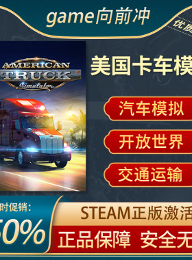 美国卡车模拟cdkeySteam正版