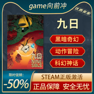 九日Nine Sols 类银河战士恶魔城 动作冒险 Steam正版PC 游戏代购