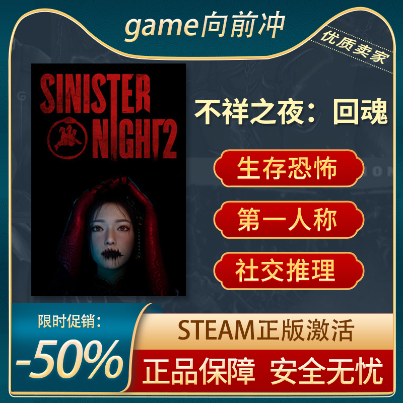 不祥之夜：回魂推理Steam正版