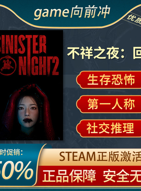 不祥之夜：回魂Sinister Night 2 社交推理第一人称Steam正版中文