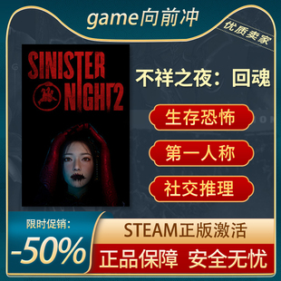 不祥之夜：回魂Sinister Night 2 社交推理第一人称Steam正版中文