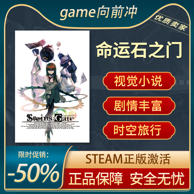 命运石之门STEAM正版恋爱模拟