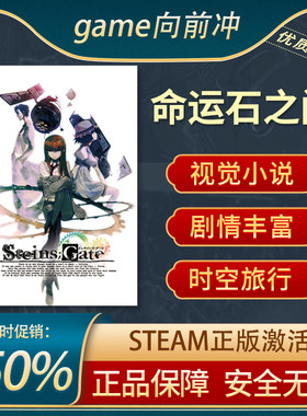 命运石之门STEAM正版恋爱模拟