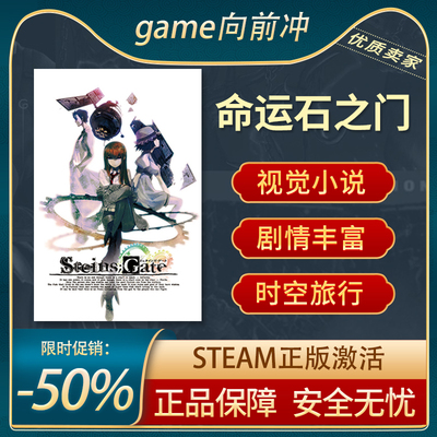 命运石之门STEAM正版恋爱模拟