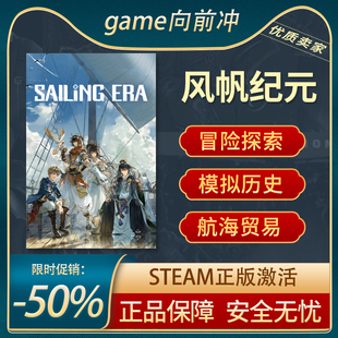 风帆纪元 Sailing Era STEAM正版PC中文 冒险探索 航海贸易