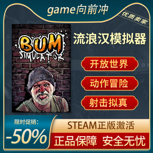 流浪汉模拟器 Bum Simulator STEAM正版PC中文 沙盒模拟 基地建设