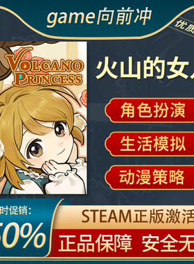 火山的女儿 Volcano Princess STEAM正版 PC中文 生活模拟