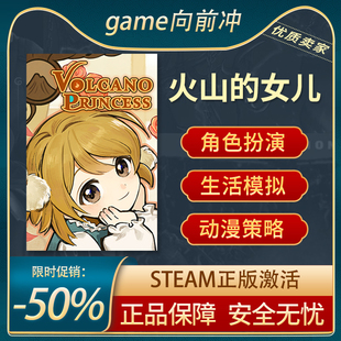 火山的女儿 Volcano Princess STEAM正版 PC中文 生活模拟