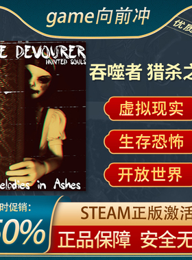 吞噬者 猎杀之魂 STEAM正版 PC中文 The Devourer: Hunted Souls