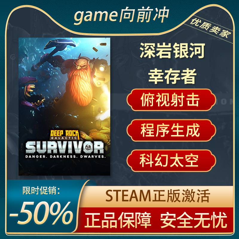 深岩银河幸存者 Deep Rock Galactic:SurvivorSTEAM正版 PC中文-封面