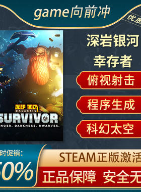 深岩银河 幸存者Deep Rock Galactic:SurvivorSTEAM正版 游戏代购