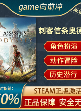 刺客信条奥德赛 Assassin's Creed Odyssey STEAM正版PC中文 冒险