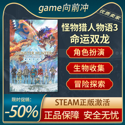 怪物猎人物语3命运双龙Steam