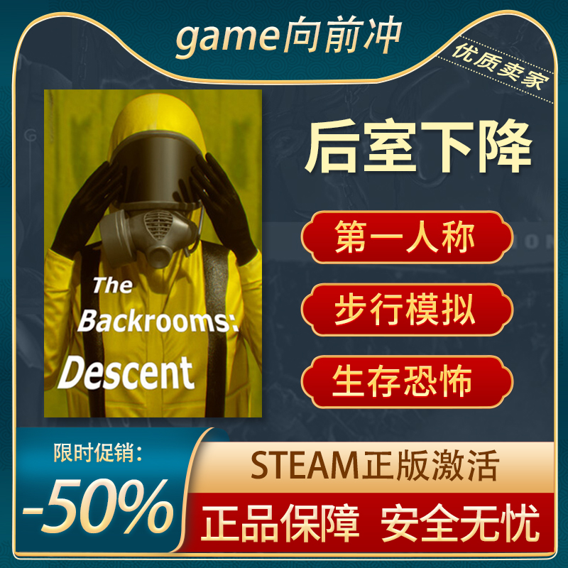 后室下降动作冒险Steam正版