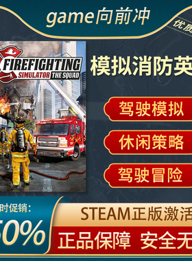模拟消防英豪 Firefighting Simulator - The Squad STEAM正版PC