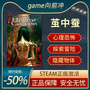 茧中蚕 空心茧 Hollow Cocoon STEAM正版 PC中文 冒险 游戏代购