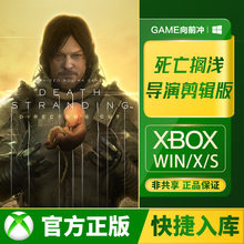 Xbox 死亡搁浅 导演剪辑版 XSS / XSX PC WIN10 / 11 兑换码/代购