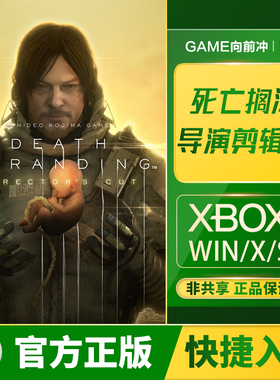 Xbox 死亡搁浅 导演剪辑版 XSS / XSX PC WIN10 / 11 兑换码/代购
