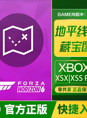 极限竞速 地平线6 藏宝图 XBOX PC通用 微软商店正版 兑换码/代购