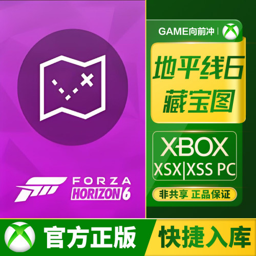 极限竞速地平线6藏宝图XBOX