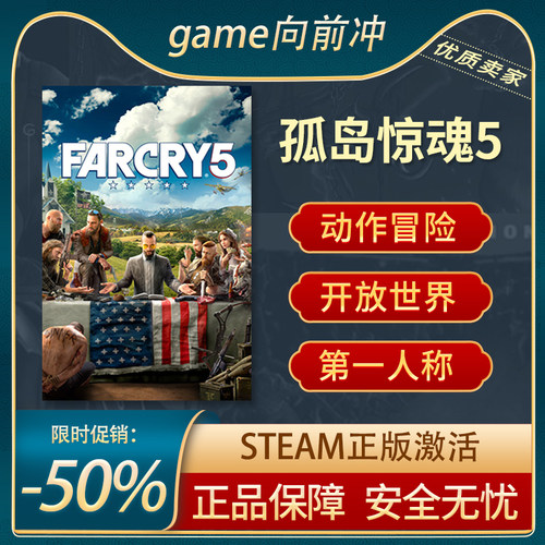 孤岛惊魂5STEAM正版动作冒险