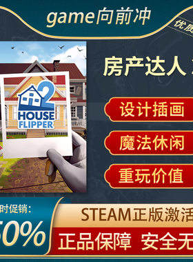 房产达人 2 STEAM正版 PC中文 设计与插画 建造 游戏代购